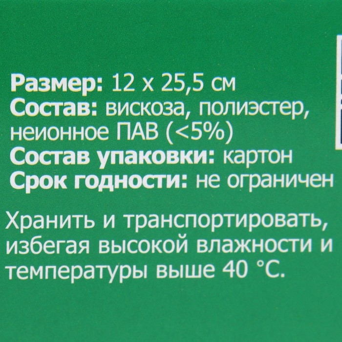 Салфетки-магниты 2в1 PATERRA  Салфетки-магниты 2в1 PATERRA "Мягкость и Свежесть белья", 30 шт.