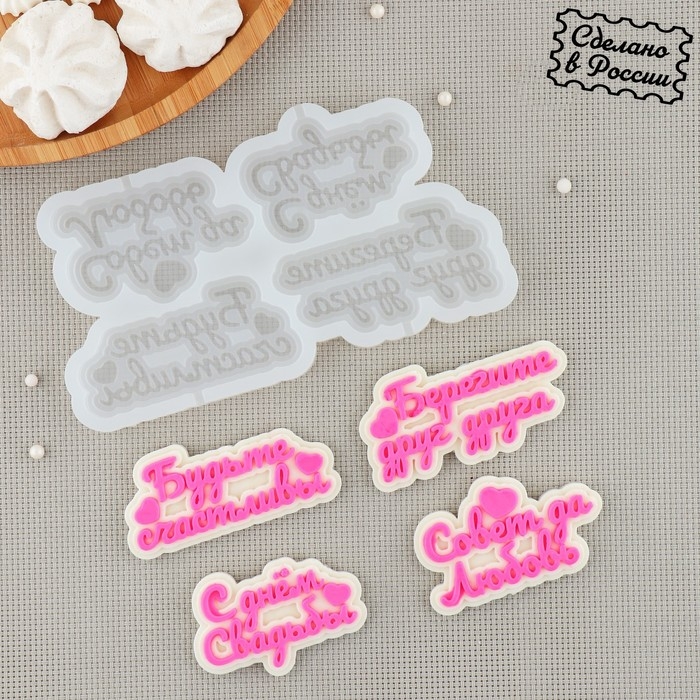 Силиконовый молд для леденцов и шоколада «Пожелания на свадьбу», 15×7,5 см, цвет прозрачный Силиконовый молд для леденцов и шоколада «Пожелания на свадьбу», 15×7,5 см, цвет прозрачный