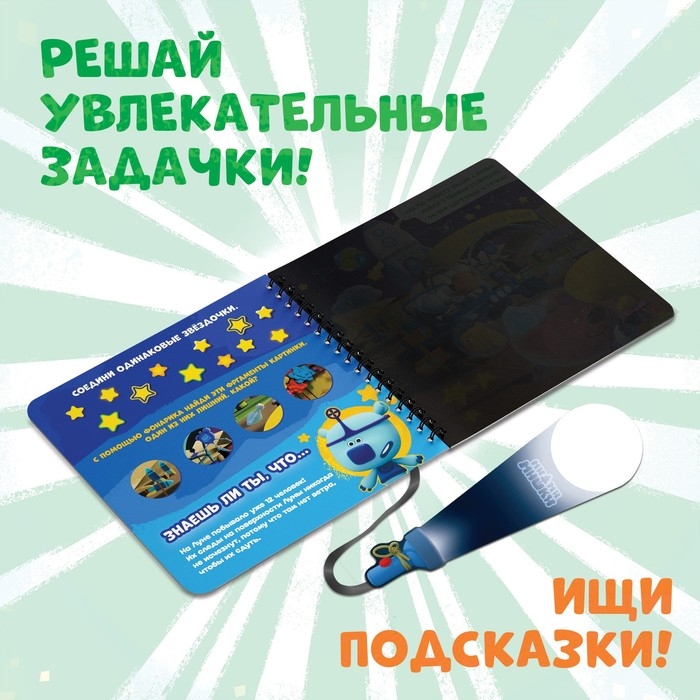 Книга с фонариком «Однажды летом», 22 стр., 5 игровых разворотов, Ми-Ми-Мишки Книга с фонариком «Однажды летом», 22 стр., 5 игровых разворотов, Ми-Ми-Мишки