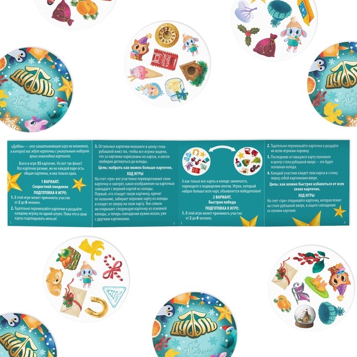 Новогодняя настольная игра «Новый год:Дуббль», 55 карт, 5+ Новогодняя настольная игра «Новый год:Дуббль», 55 карт, 5+