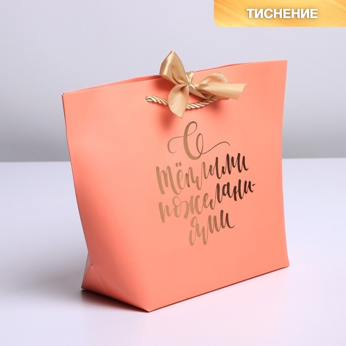 Пакет подарочный, упаковка, «С тёплыми пожеланиями», 19 х 20 х 9 см Пакет подарочный, упаковка, «С тёплыми пожеланиями», 19 х 20 х 9 см