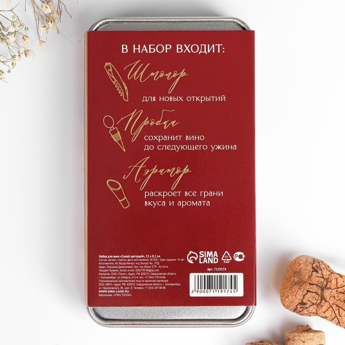 Подарочный набор сомелье «Самой цветущей»: штопор, пробка, каплеуловитель для вина Подарочный набор сомелье «Самой цветущей»: штопор, пробка, каплеуловитель для вина
