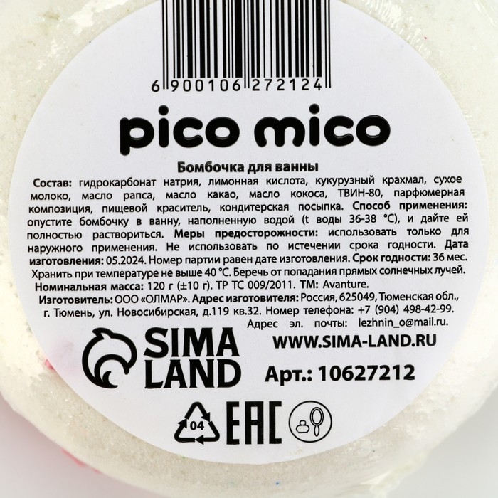 Бомбочка для ванны с поливкой, 120 г, аромат кокоса, PICO MICO Бомбочка для ванны с поливкой, 120 г, аромат кокоса, PICO MICO