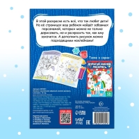 Книжка с наклейками «Дорисуй, наклей, раскрась. Снеговик», 16 стр., формат А5