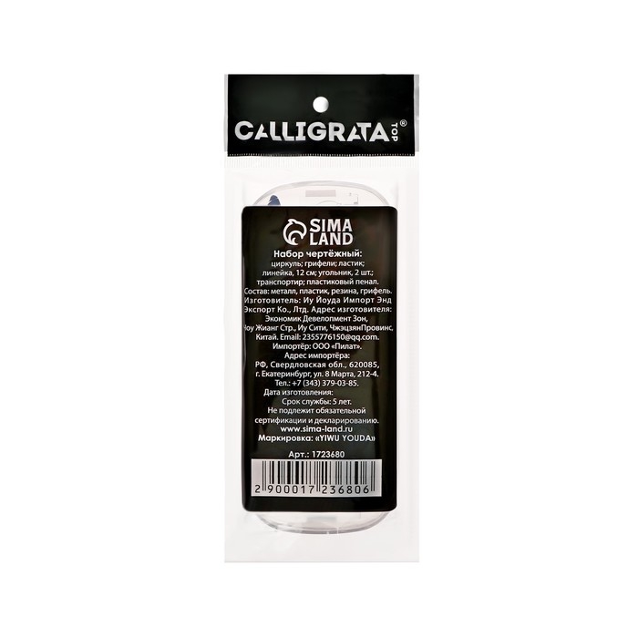 Циркуль металлический 120 мм в пластиковом пенале, с механическим карандашом, грифелями, ластиком, линейкой, 2 треугольниками и транспортиром Циркуль металлический 120 мм в пластиковом пенале, с механическим карандашом, грифелями, ластиком, линейкой, 2 треугольниками и транспортиром