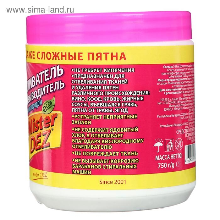 Отбеливатель Mister Dez Profrssional, порошок, для тканей, кислородный, 750 г Отбеливатель Mister Dez Profrssional, порошок, для тканей, кислородный, 750 г