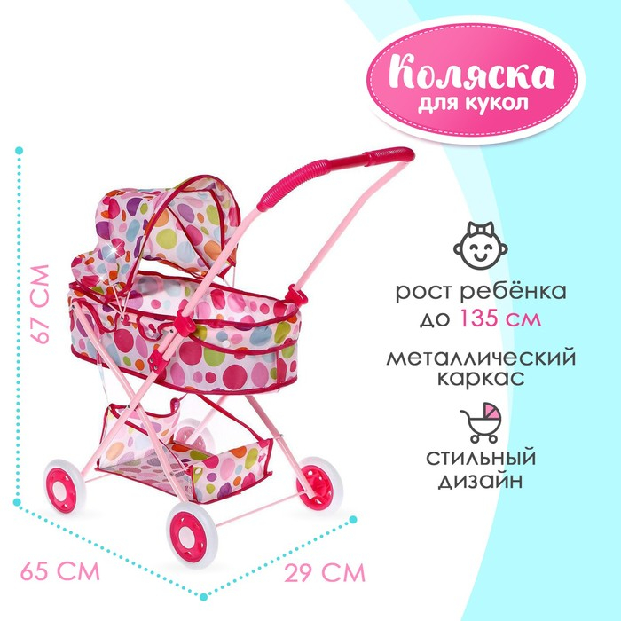 Коляска универсальная для кукол, с корзиной, металлический каркас Коляска универсальная для кукол, с корзиной, металлический каркас