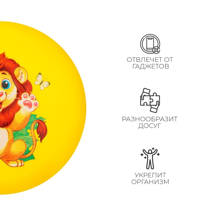 Мяч детский ZABIAKA «Лев», d=22 см Мяч детский ZABIAKA «Лев», d=22 см