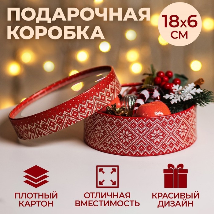 Новый год. Коробка подарочная новогодняя для макарун тубус с окном  Новый год. Коробка подарочная новогодняя для макарун тубус с окном "Узор" 18 х 18 х 6 см.