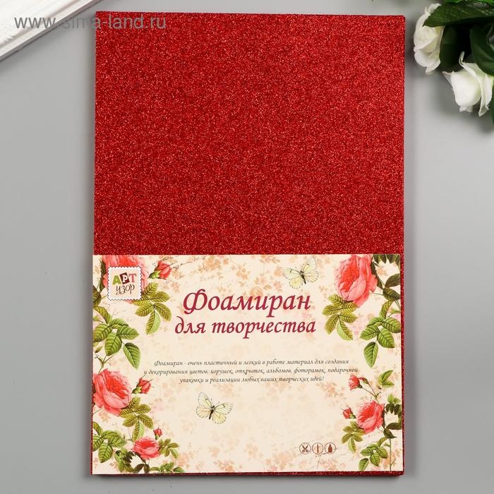 Фоамиран  Фоамиран "Красный блеск" 2 мм формат А4 (набор 5 листов)