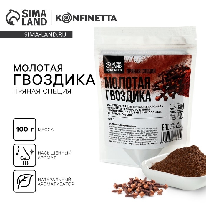 Гвоздика молотая натуральная, пряность для десертов, напитков, вторых блюд KONFINETTA, 100 г. Гвоздика молотая натуральная, пряность для десертов, напитков, вторых блюд KONFINETTA, 100 г.