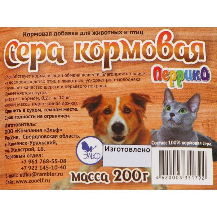 Сера кормовая  Сера кормовая "Перрико", 200  г
