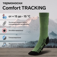 Термоноски COMFORT TRACKING, размер 44-46, олива