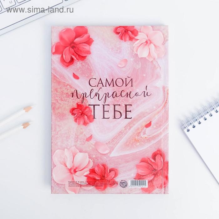 Ежедневник в твердой обложке А5, 80 л «С 8 МАРТА» Ежедневник в твердой обложке А5, 80 л «С 8 МАРТА»