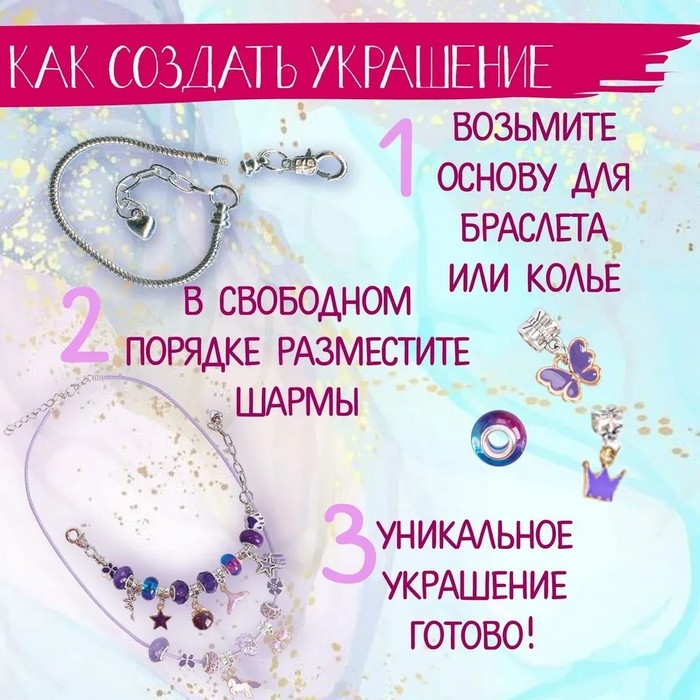 Набор для творчества «Украшения своими руками» 25 шармов Набор для творчества «Украшения своими руками» 25 шармов