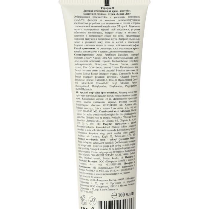 Дневной отбеливающий крем-коктейль Дневной отбеливающий крем-коктейль "Белый Лен" "Защита от солнца", 100 мл