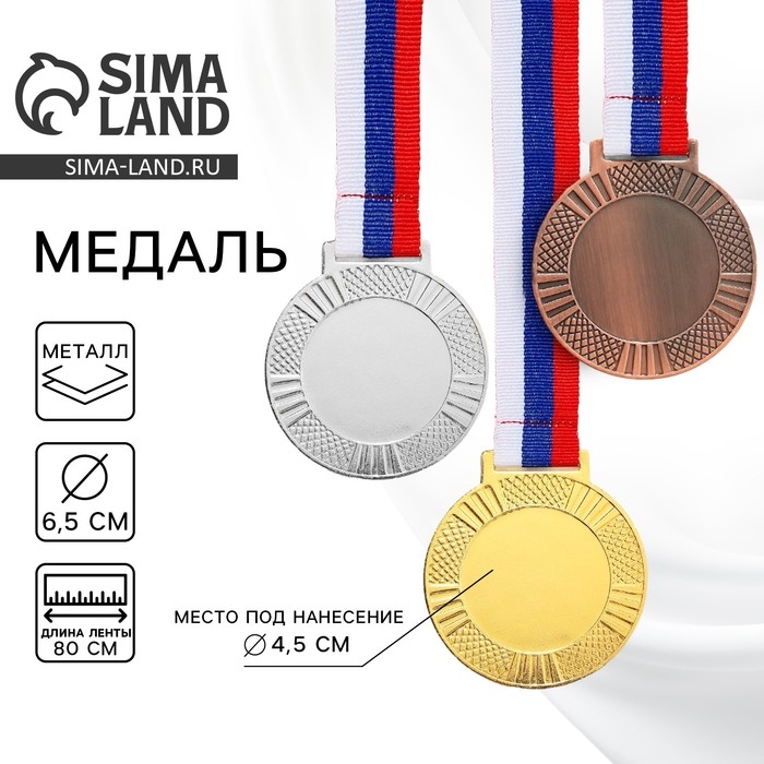 Медаль под нанесение 001, d= 6,5 см. Цвет серебро. С лентой