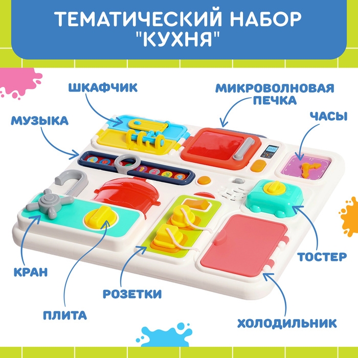 Бизиборд «Моя первая кухня», звуковые и световые эффекты, с подвижными элементами Бизиборд «Моя первая кухня», звуковые и световые эффекты, с подвижными элементами