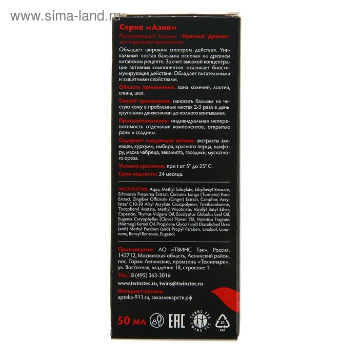 Бальзам разогревающий  Бальзам разогревающий "911"  Красный дракон, 50 мл