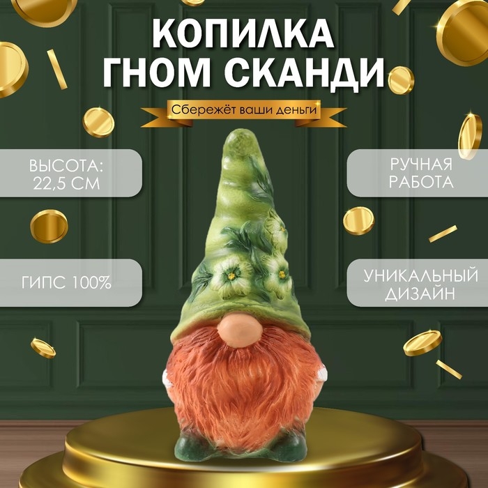 Копилка Копилка "Гном Сканди" высота 22,5 см, ширина 9,5 см, длина 11,5 см.