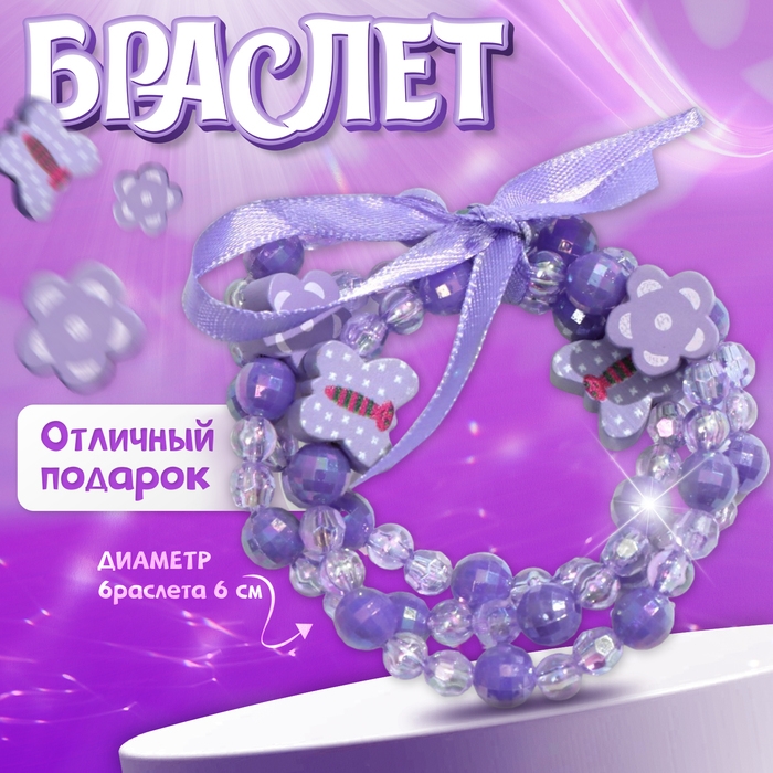 Браслет детский «Выбражулька» 3 нити, бабочки и цветочки, цвет фиолетовый