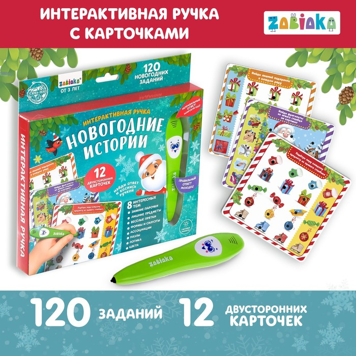 Интерактивная ручка «Новогодние истории» Интерактивная ручка «Новогодние истории»