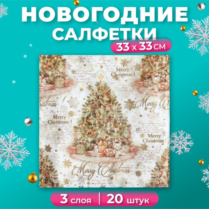 Новогодние салфетки бумажные Pero Deluxe «Винтажная ель», 3 слоя, 33х33, 20 шт. Новогодние салфетки бумажные Pero Deluxe «Винтажная ель», 3 слоя, 33х33, 20 шт.