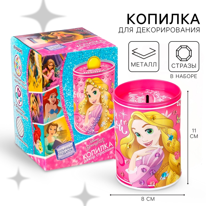 Копилка для декорирования стразами "Живи мечтой", Принцессы