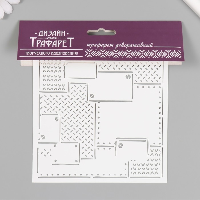 Трафарет пластиковый Трафарет пластиковый "Схемы" 15х15 см