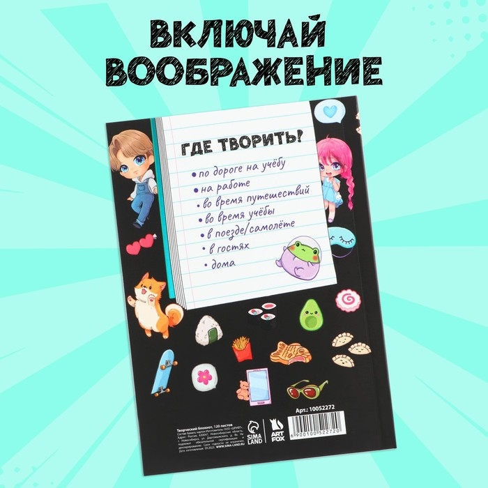 Блокнот творческого человека А6+, 120 л. «Арт» Блокнот творческого человека А6+, 120 л. «Арт»