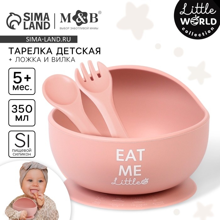 Тарелка детская на присоске и столовые приборы M&B, цвет пыльная роза Тарелка детская на присоске и столовые приборы M&B, цвет пыльная роза