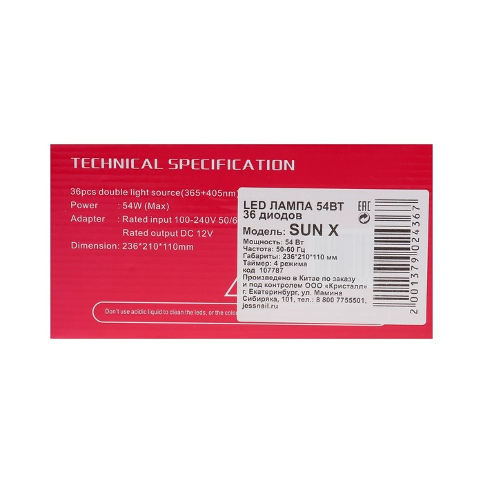 Лампа для гель-лака JessNail SUN X, UV/LED, 54 Вт, 36 таймер, таймер 10/30/60 сек, белая Лампа для гель-лака JessNail SUN X, UV/LED, 54 Вт, 36 таймер, таймер 10/30/60 сек, белая