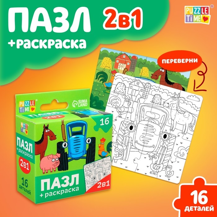 Пазл-раскраска 2 в 1 «Синий трактор на ферме», 16 деталей