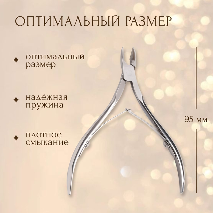 Кусачки маникюрные для кутикулы, двойная пружина, 9,5 см, длина лезвия - 8 мм, цвет серебристый Кусачки маникюрные для кутикулы, двойная пружина, 9,5 см, длина лезвия - 8 мм, цвет серебристый