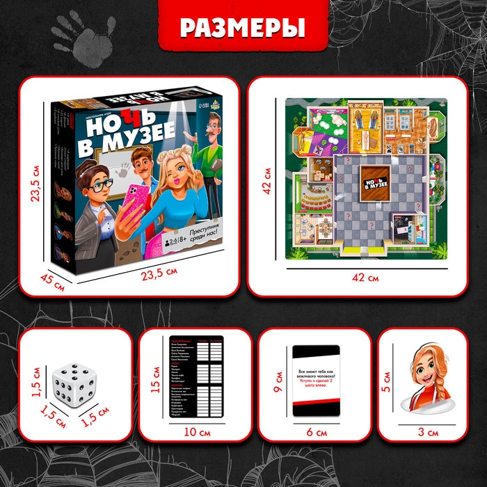 Настольная игра «Ночь в музее» Настольная игра «Ночь в музее»