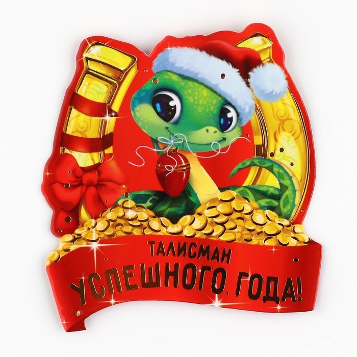 Кошельковый талисман новогодний «Новый год: Успешного года», фигурка, 7 х 10 см, Кошельковый талисман новогодний «Новый год: Успешного года», фигурка, 7 х 10 см,
