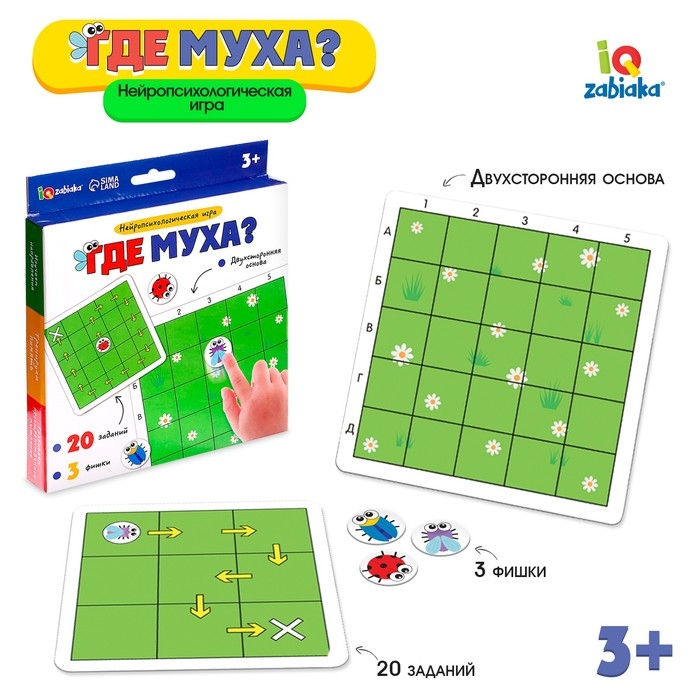 Нейропсихологическая игра «Где муха?» Нейропсихологическая игра «Где муха?»