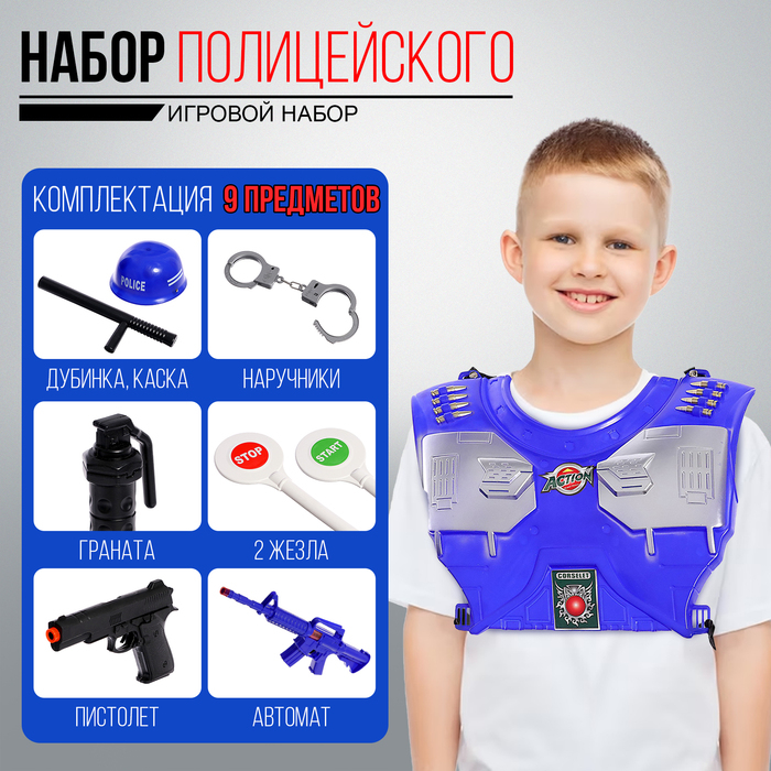 Набор полицейского «Защитник», 9 предметов Набор полицейского «Защитник», 9 предметов