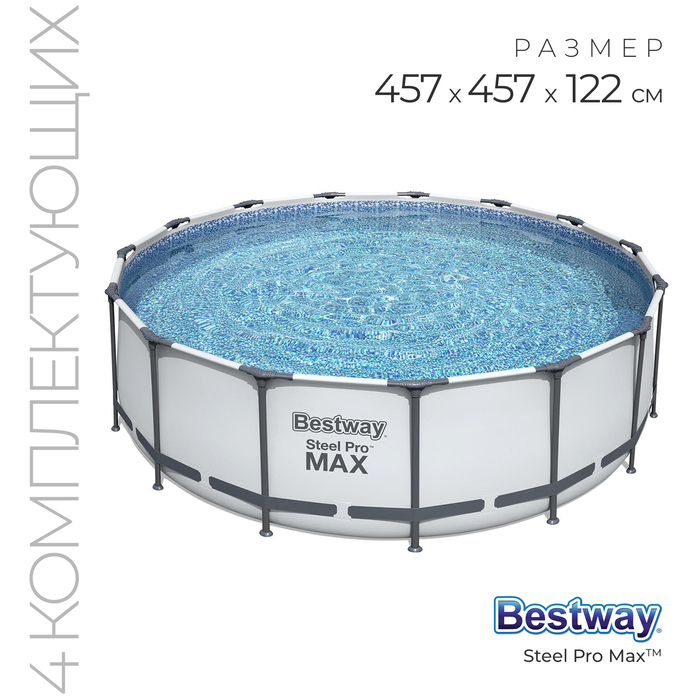 Бассейн каркасный Steel Pro MAX, 457 х 122 см, фильтр-насос, лестница, тент, 56438 Bestway Бассейн каркасный Steel Pro MAX, 457 х 122 см, фильтр-насос, лестница, тент, 56438 Bestway