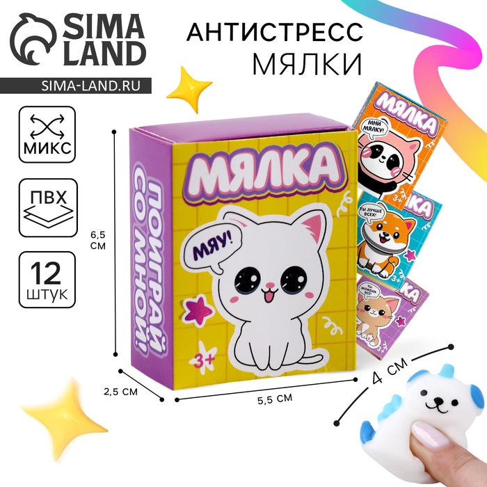 Антистресс сквиш мялка в коробочке «Веселись», весёлые зверюшки Антистресс сквиш мялка в коробочке «Веселись», весёлые зверюшки