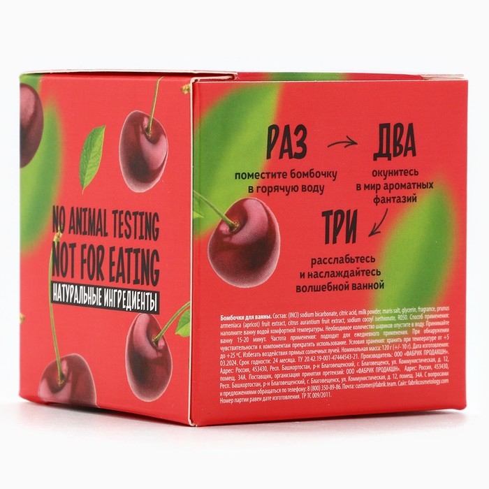 Бомбочка для ванны, 130 г, аромат вишни, BEAUTY FOOD Бомбочка для ванны, 130 г, аромат вишни, BEAUTY FOOD