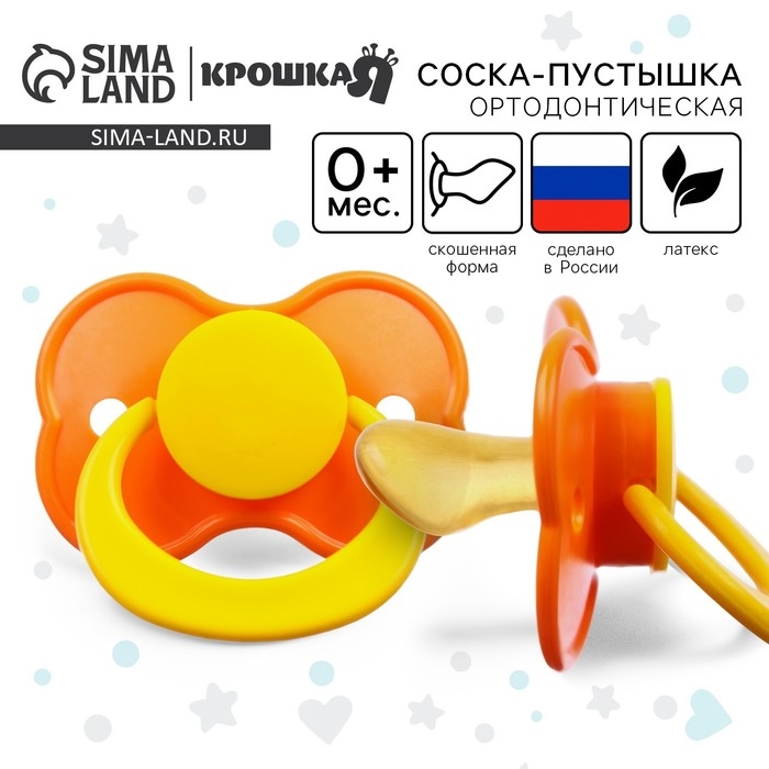 Соска - пустышка латексная ортодонтическая, от 0 мес., цвет МИКС Соска - пустышка латексная ортодонтическая, от 0 мес., цвет МИКС