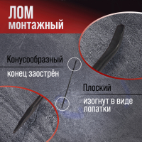 Лом монтажный ЛОМ, d=25 мм, 1250 мм, окрашенный