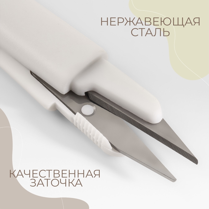 Ножницы для обрезки ниток, с защитным колпачком, 11,3 см Ножницы для обрезки ниток, с защитным колпачком, 11,3 см