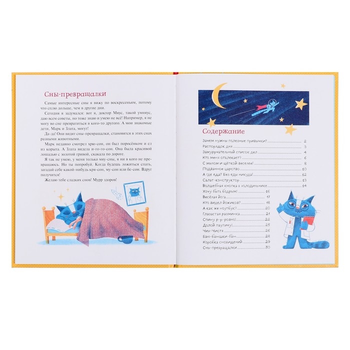 Книжка «О-о-очень полезные привычки. Советы и истории», Тараненко М., 32 стр. Книжка «О-о-очень полезные привычки. Советы и истории», Тараненко М., 32 стр.