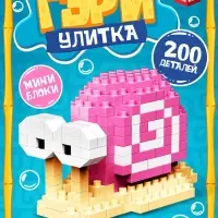 Конструктор блочный UNICON &laquo;Улитка Гэри&raquo;, 200 деталей