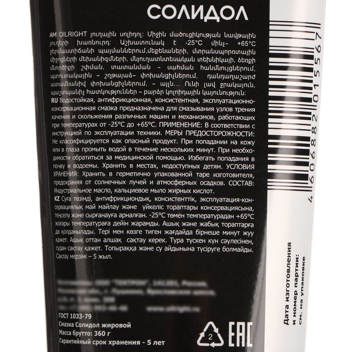 Смазка Солидол OILRIGHT, 360 г Смазка Солидол OILRIGHT, 360 г