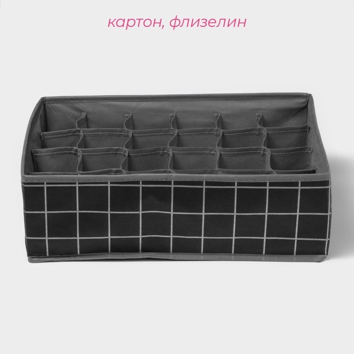 Органайзер для хранения белья Доляна «Кло», 24 ячейки, 38×30×12 см, цвет чёрный Органайзер для хранения белья Доляна «Кло», 24 ячейки, 38×30×12 см, цвет чёрный