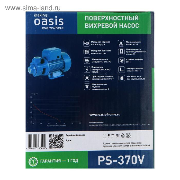 Насос поверхностный Oasis P-370V, вихревой, 370 Вт, 35 л/мин, напор 35 м Насос поверхностный Oasis P-370V, вихревой, 370 Вт, 35 л/мин, напор 35 м
