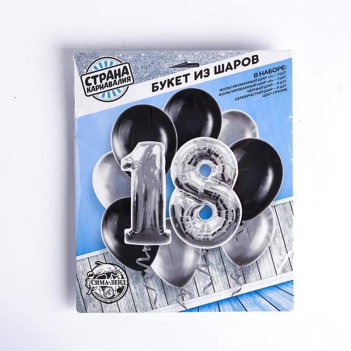 Набор воздушных шаров &laquo;18-летие&raquo;, латекс, фольга, 10 шт.